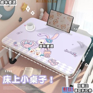 床上折疊桌星黛露床上書桌小桌子筆記本電腦桌學生宿捨神器上鋪懶人可折疊寢室學習桌可愛女生兒童桌闆卡通飄窗臥 趣味409