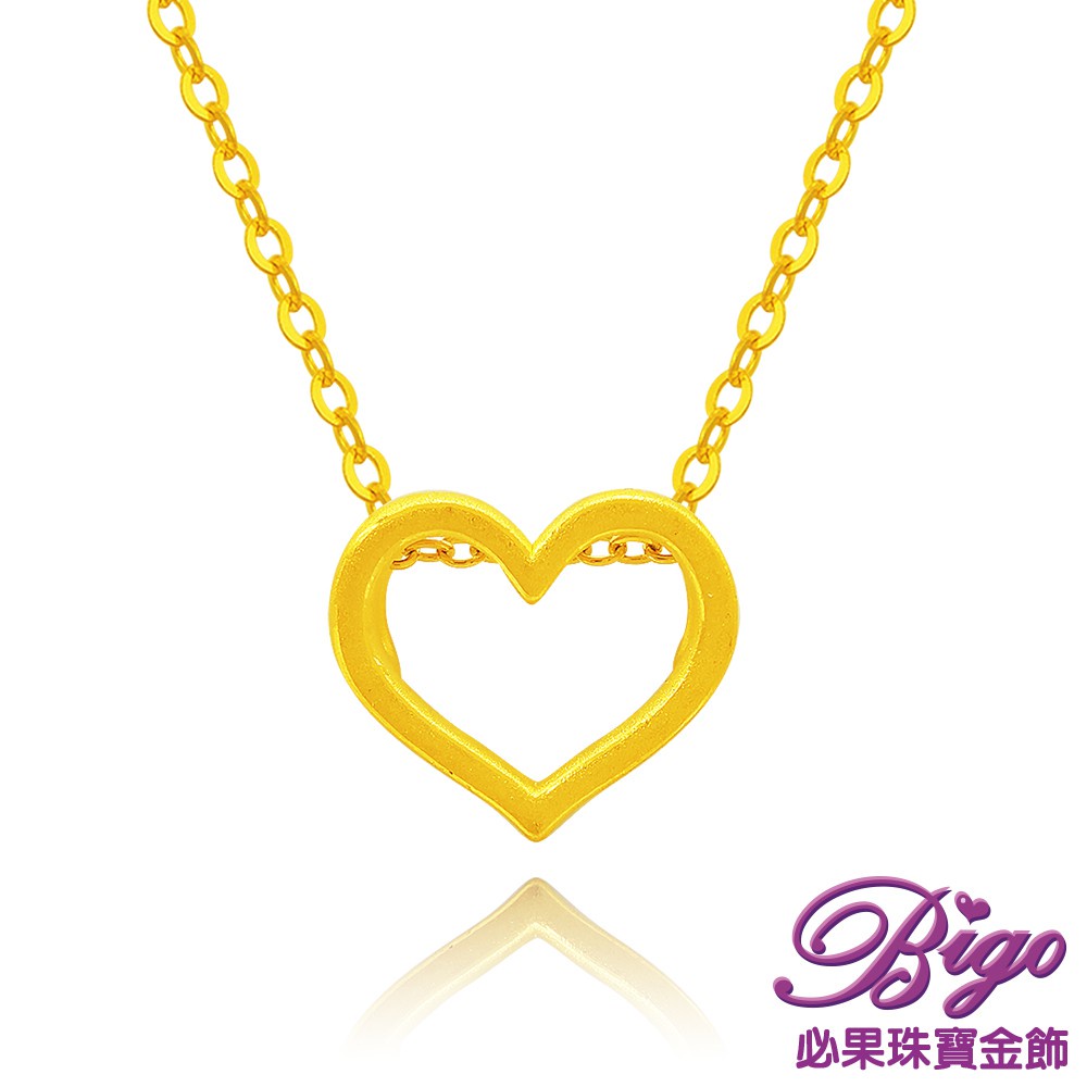 BIGO必果珠寶金飾 24K黃金墜 鏤空愛心 9999純黃金項鍊-0.26錢(±3厘)
