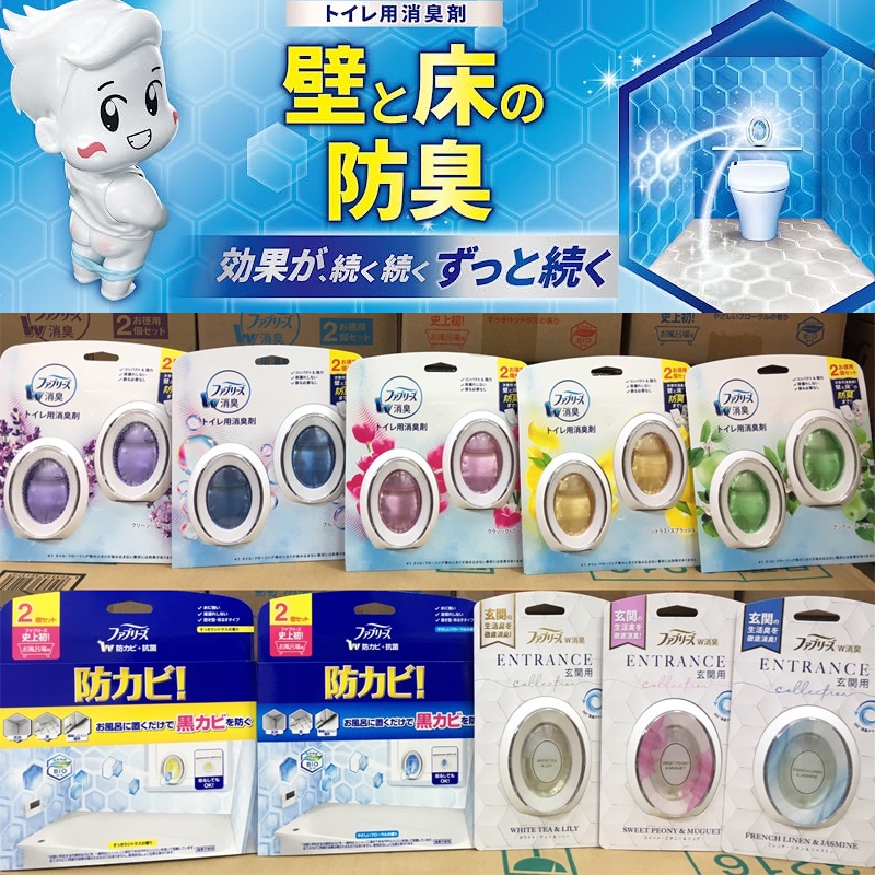 🌸ALFA 現貨🌸P&amp;G 風倍清 浴廁消臭劑 / 玄關用消臭劑 / 抗黴除臭芳香劑 6ml 7ml 系列 (2入組)