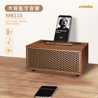 【nisda】MB110 復古音箱 木質藍芽喇叭 實木手感 支援藍芽插卡插線 藍芽喇叭 藍芽音響 精緻典雅