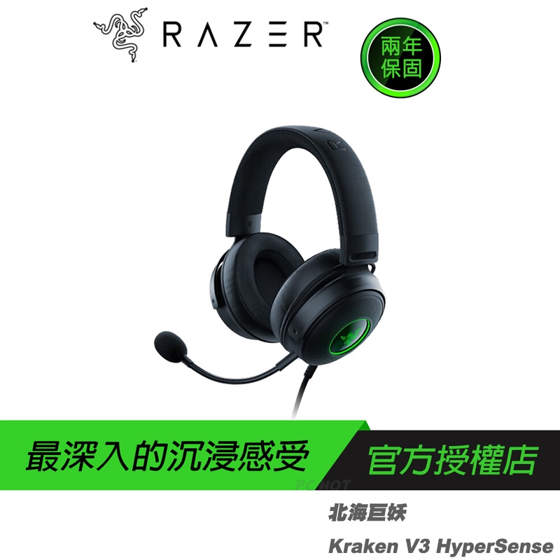 RAZER 雷蛇 Kraken V3 HyperSense 北海巨妖 電競耳機 /觸感反饋/滑桿/心型麥克風