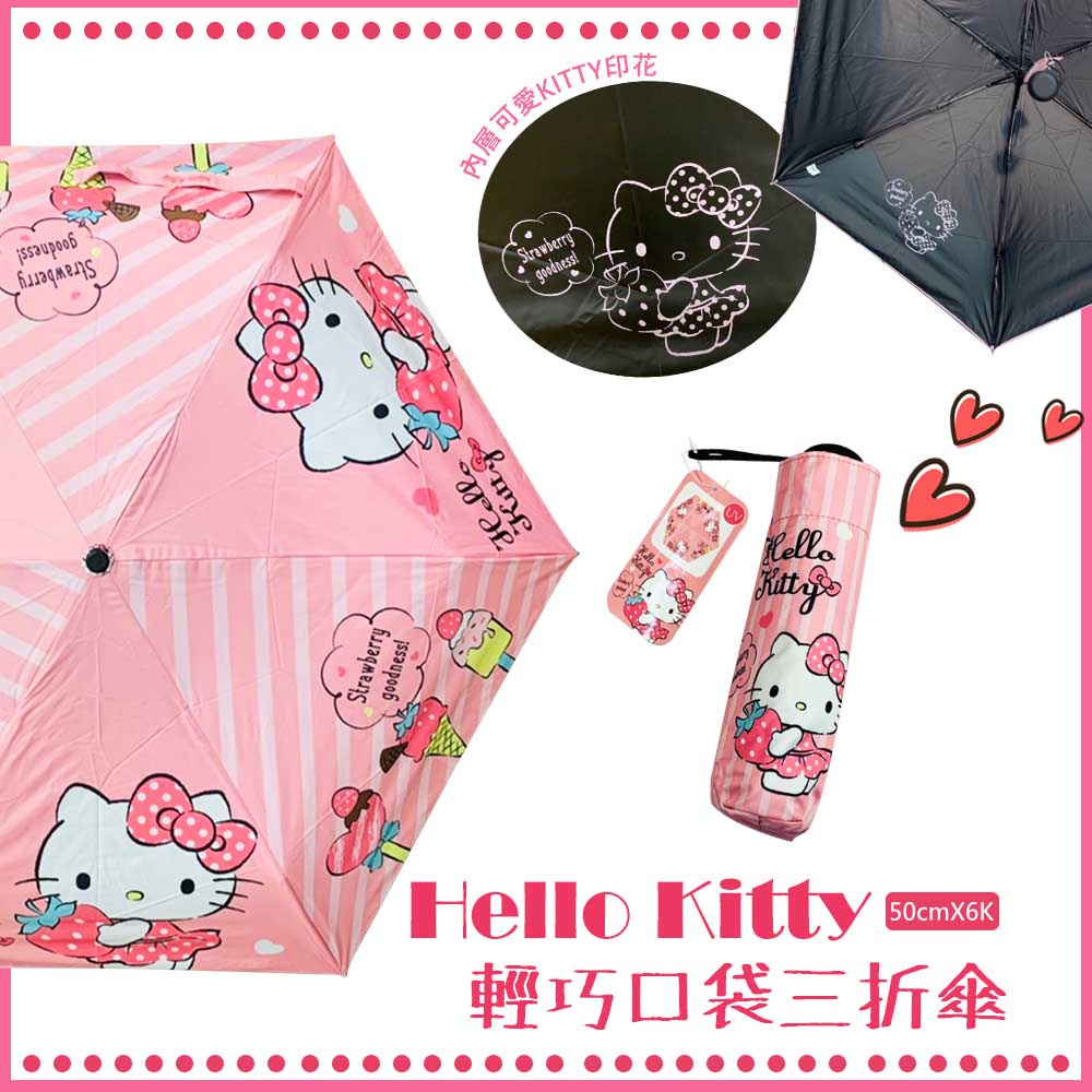 三麗鷗正版授權 Hello Kitty-手開黑膠口袋三折傘 抗UV 摺疊傘 折傘 折疊傘