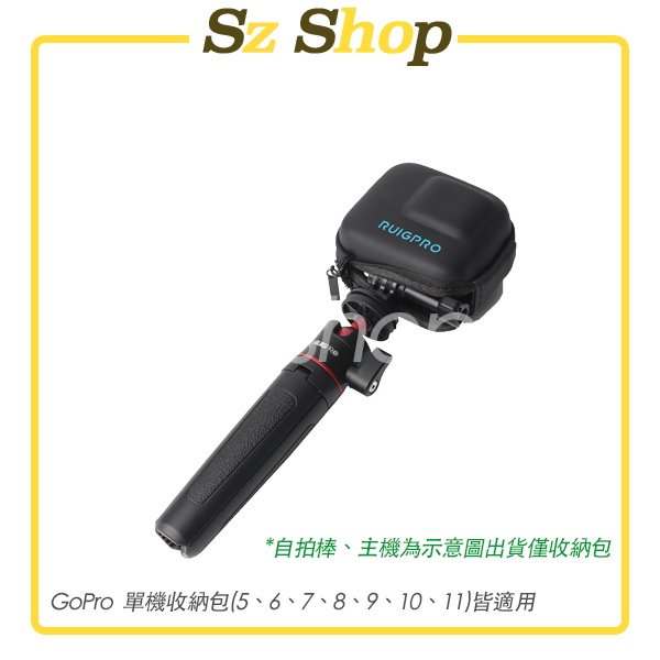 GoPro 單機包 GoPro 5~12皆適用 GoPro 單機收納包 GoPro 12單機包 GoPro 11單機包