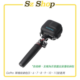GoPro 單機包 GoPro 5~11皆適用 GoPro 單機收納包 GoPro 11單機包 GoPro 10單機包