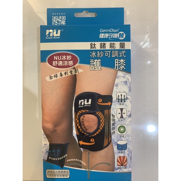NU 鈦鍺能量 冰紗可調式護膝 負離子 遠紅外線 專業醫療級護具