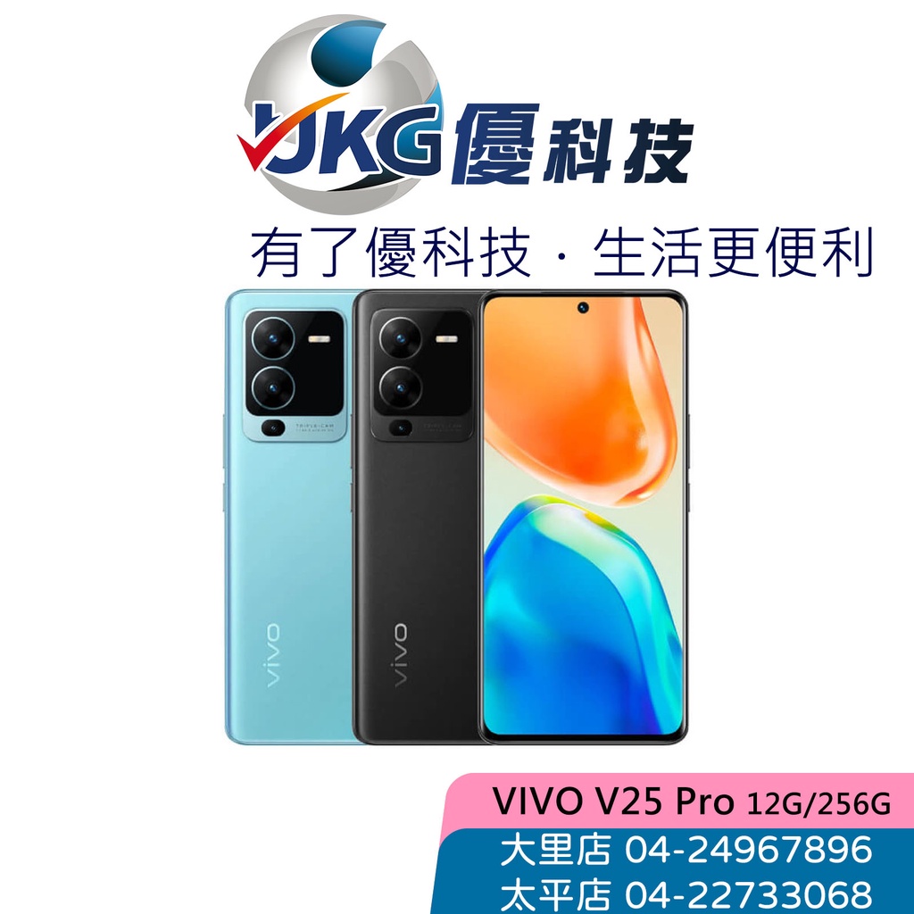 vivo V25 Pro (12G/256G) 5G【優科技】