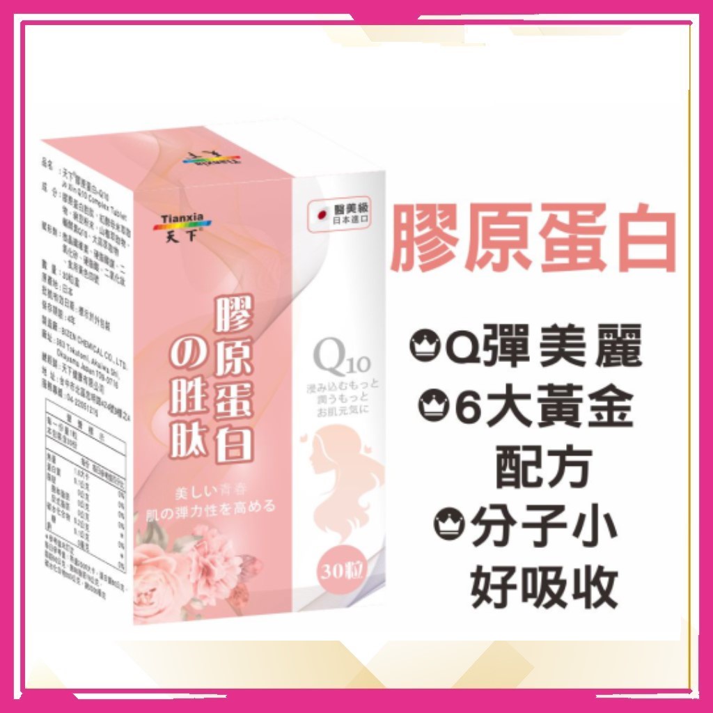 『Q彈水嫩』🔥【膠原蛋白錠】💡 日本進口 Q10 膠原蛋白錠 山楂 膠原蛋白胜肽 膠原蛋白粉