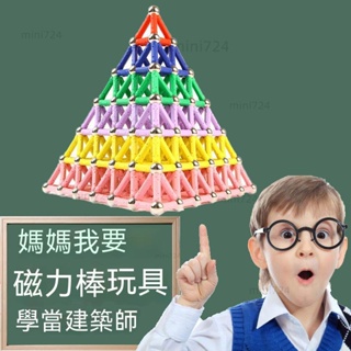 台灣優選商品🔥熱銷🔥磁性積木 兒童益智遊戲 兒童玩具 親子玩具 小孩玩具 磁力棒 兒童益智力玩具 百變立體拼搭
