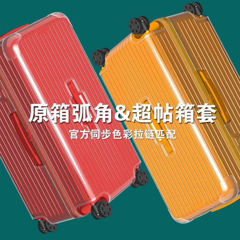 【現貨★免運費】適用於日默瓦保護套essential 透明行李trunk plus 30寸31吋33吋箱套rimowa