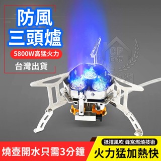 【防風三頭爐】附收納盒 5800W戶外露營燒烤可折疊便攜式卡式爐 迷你三口☆豪麥網☆