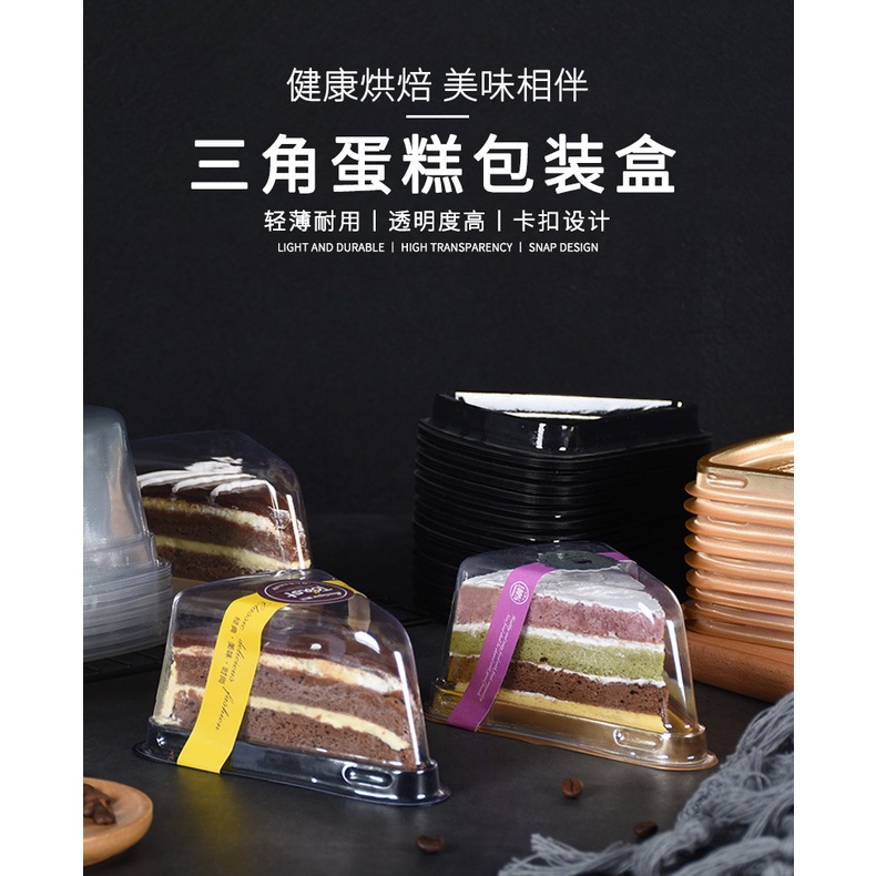 【台灣現貨-電子發票】三角蛋糕盒 蛋糕6寸切塊慕斯西點芝士包装盒 千層蛋糕 透明盒 乳酪蛋糕 起司蛋糕 塑膠盒