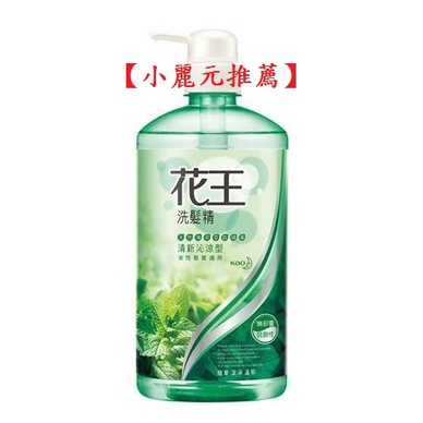 【小麗元推薦】花王KAO 洗髮精 清新沁涼型 750ml 洗髮乳 台灣製造