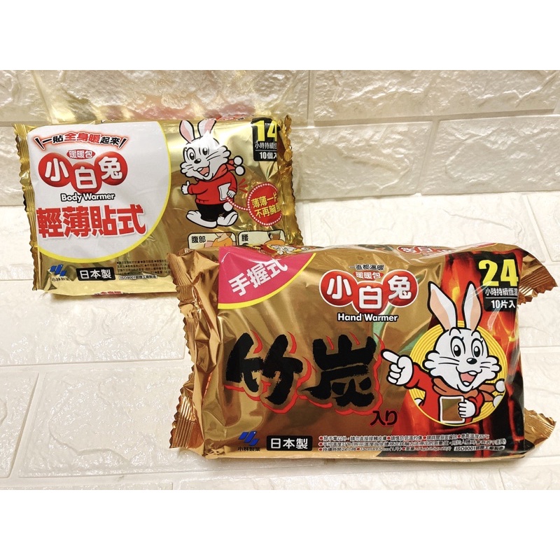《現貨》KOBAYASHI 日本小林 小白兔貼式暖暖包10片裝/竹炭手握式暖暖包10片裝