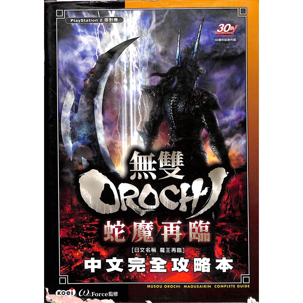 無雙orochi攻略的價格推薦 23年1月 比價比個夠biggo