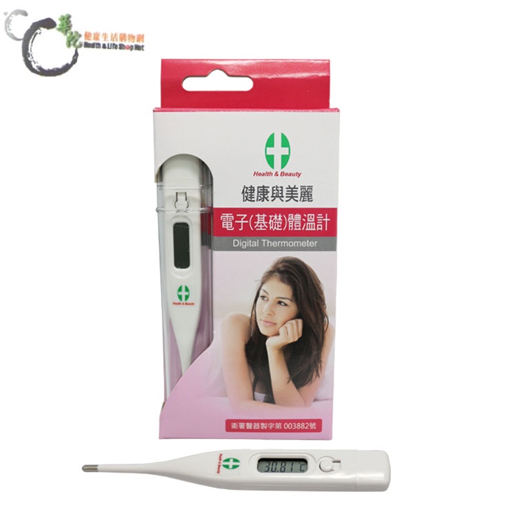 【Health &amp; Beauty】健康與美麗基礎電子體溫計