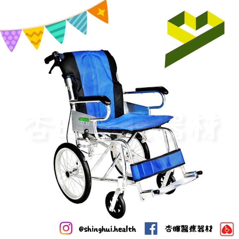 ❰免運❱ 頣臣 YC-873 16吋 航空級 鋁合金輪椅 輪椅B款 雙層坐背墊 輕量化 輪椅 醫院 診所