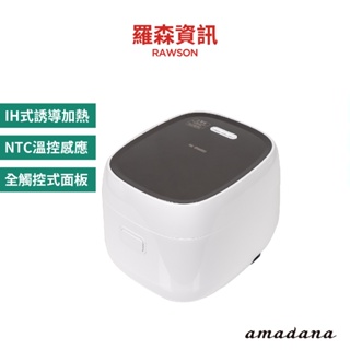 amadana STCR - 0203 IH智能料理炊煮器 炊煮器 電鍋 IH智能 炊 煮 蒸 煲湯 電子鍋 原廠公司貨