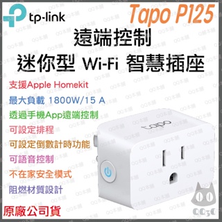 《 原廠 公司貨 》TP-LINK Tapo P125 智慧插座 WiFi 迷你插座 遠端 插座