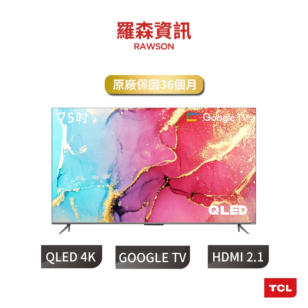 TCL 75吋 75C635 4K QLED量子智能連網液晶顯示器 C635系列 電視 顯示器 3年保固