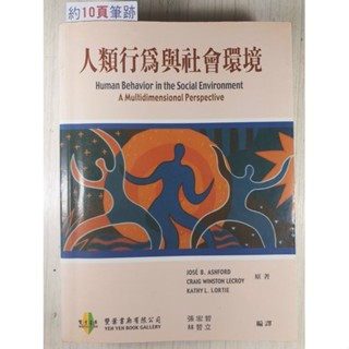 YouBook你書》S1R_10頁筆跡_人類行為與社會環境 雙葉_2003-2版_9789578555341_22j17