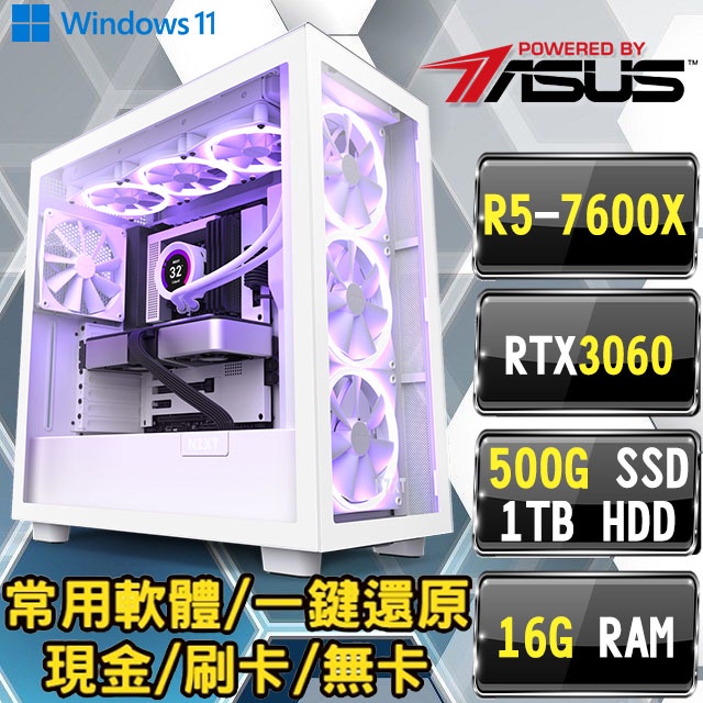 🔥尬電3C🔥 32核心 R5 7600X / RTX3060 電競主機 頂規 電競 AMD 最新處理器 i7 i9