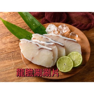 龍膽石斑清肉涮片150g/包