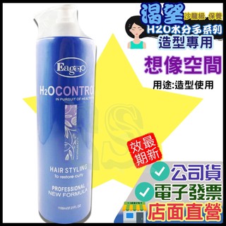 渴望 想像空間 1100ML Eager 造型用品 美髮造型 H2O水分子 捲髮乳