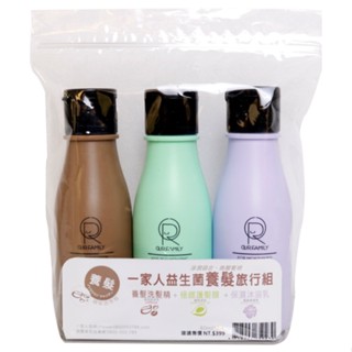🔥現貨🔥一家人益生菌養髮旅行組80ml*3入
