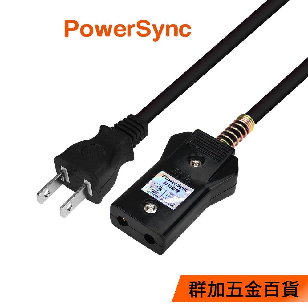 群加 PowerSync 高耐熱10人份/20人份安全電鍋線/1.5m/台灣製(TA1N0015)
