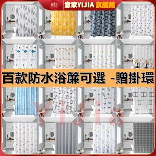 送吊環桿🔥浴室防水防黴浴簾 乾濕分離 拉簾 廁所浴室淋浴簾 隔間簾 免打孔北歐風洗澡隔斷簾 ins日式掛簾 伸縮桿浴簾組
