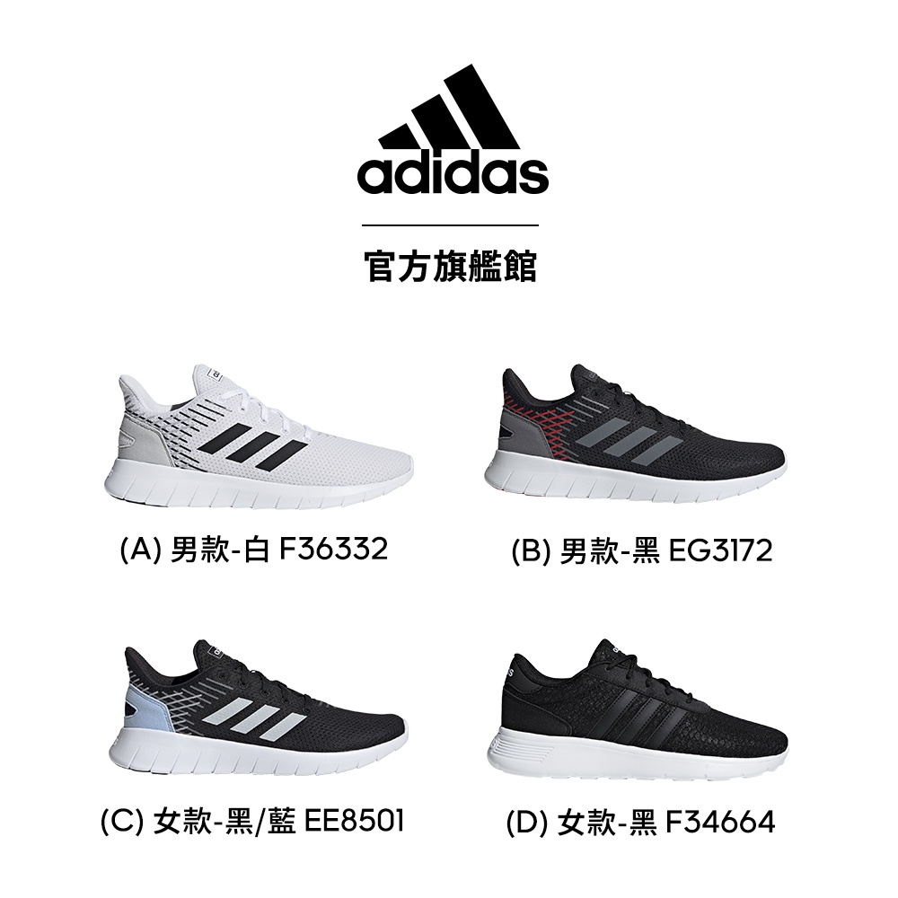 adidas ASWEERUN /LITE RACER 跑鞋 男/女 共4款