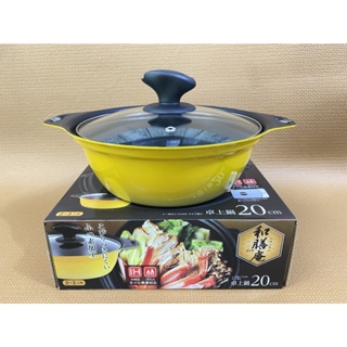 日本 和膳庵IH料理鍋 20/26cm 火鍋 料理鍋 湯鍋
