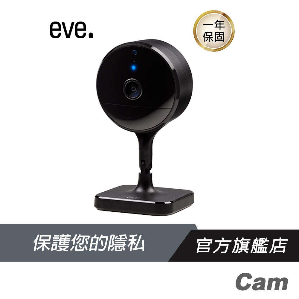 eve Cam 安全室內攝像機/保護隱私/無須註冊/僅加密數據/輕鬆設定安裝/支援Apple HomeKit