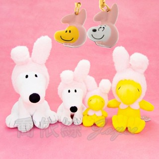 🔜現貨🔜日本 限定 SNOOPY 兔年 史努比 糊塗塌客 吊飾 絨毛娃娃 兔子 吊飾鈴鐺
