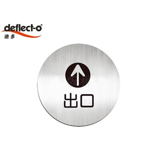Deflect-o迪多 611910C 高質感鋁質圓形貼牌(中文【出口】指示)