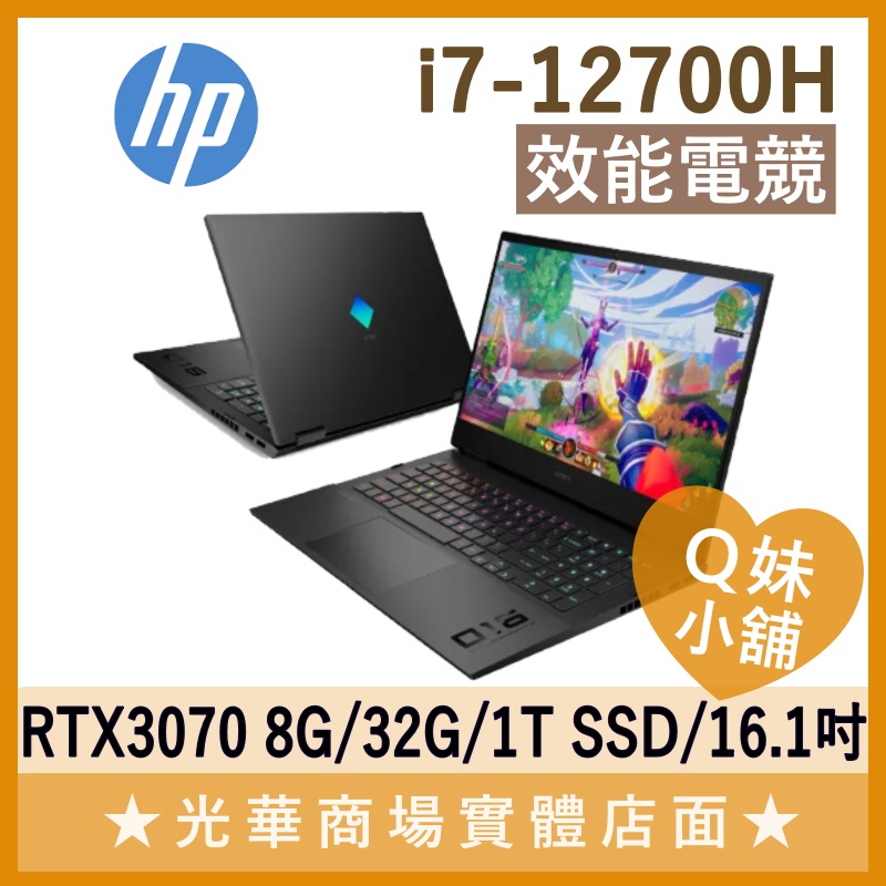 Q妹小舖❤ i7-12700H/16.1吋 3070 惠普HP omen 電競 繪圖筆電 16-b1023TX GL66