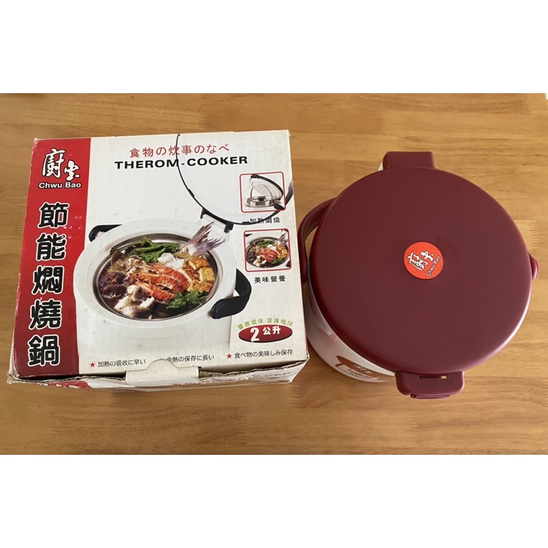 廚寶 節能悶燒鍋(大容量 2L 食用級不銹鋼) HT-002