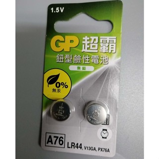 公司貨 GP超霸 A76 LR44 1.5V 水銀電池 鈕扣電池 電腦後備記憶體 遙控器電池 計算機 相機電池