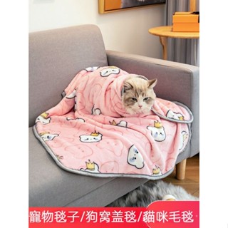 寵物毛毯 貓咪毯子 狗狗墊子 睡墊加厚 貓窩 狗窩 蓋毯睡覺用 小被子 貓睡墊 狗睡墊 毛毯 被子 毯子墊子 【淘嘟嘟】