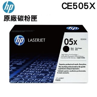HP CE505X 05X 原廠黑色超精細碳粉匣 P2035 / P2035n / P2055d / P2055dn
