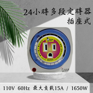 電精靈 spirit 省電/精巧型 機械式 24小時多段定時器 110V 1650W電鍋招牌用 T046-2 插座式