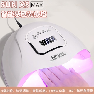 SUN X5max 光療機 新款大功率美甲燈 智能感應無痛烘干烤燈 速干甲油膠光療燈 美甲燈 烘甲機 凝膠燈 太陽燈