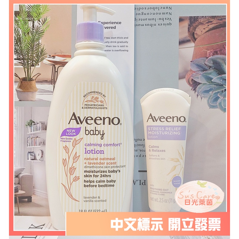 艾惟諾 Aveeno 寶寶乳霜 嬰兒乳液 舒緩 保濕乳液 薰衣草 無香 保濕 美妝天后宮【日光萊茵Su' Care】