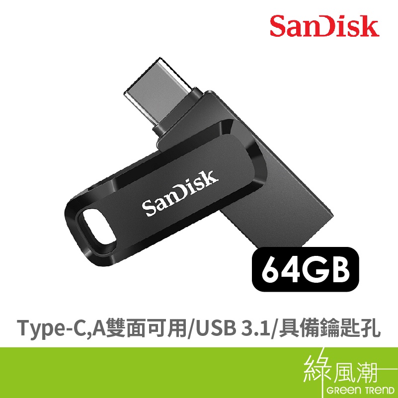 SanDisk 晟碟 Ultra Go 64G USB3.1 Type-C 五年保 黑 隨身碟