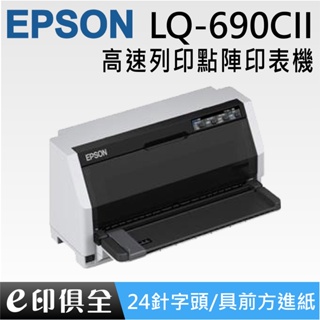 EPSON LQ-690CII 點陣式印表機, 取代LQ690C/690C