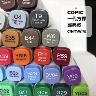 『129.ZSART』Classic 一代 麥克筆 COPIC 酷筆客 麥克筆 方桿麥克筆 全色系214色 F賣場