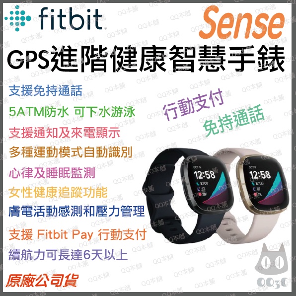 《 現貨 原廠 可下水 行動支付 》Fitbit Sense GPS 進階 健康 智慧手錶