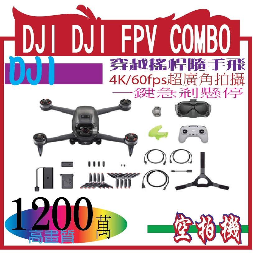 DJI DJI FPV COMBO