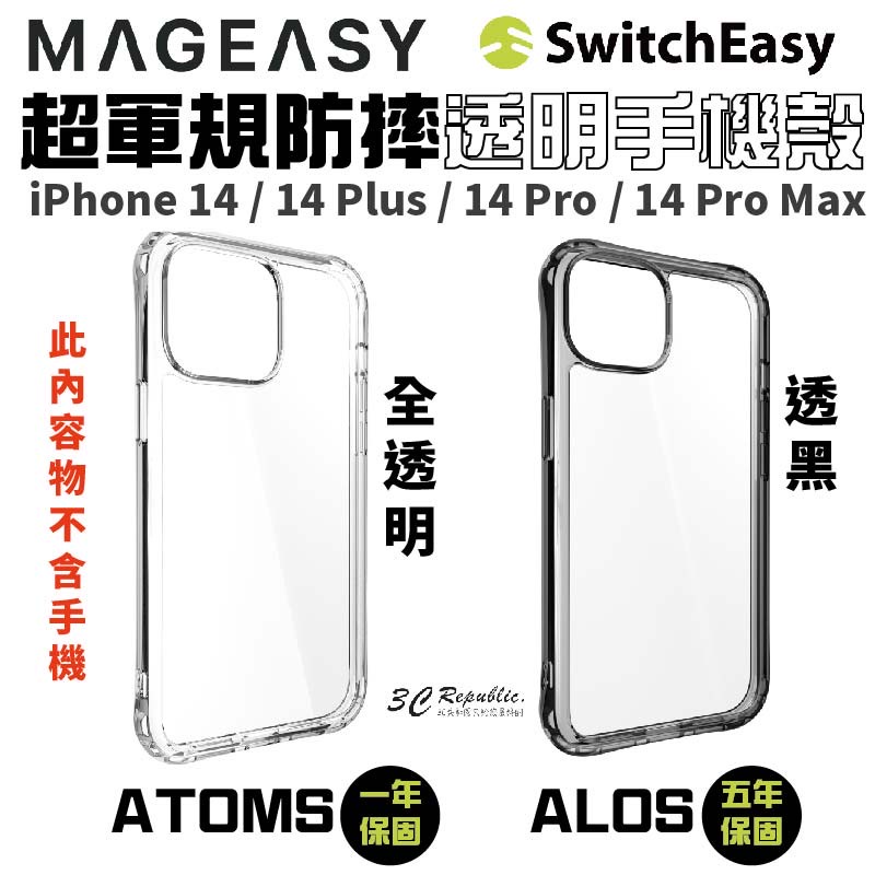 MAGEASY ATOMS  ALOS 防摔殼 手機殼 保護殼 適 iphone 14 15 pro plus max