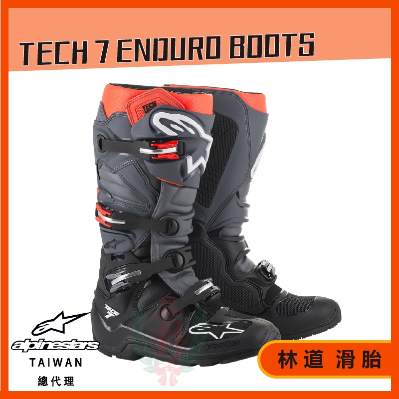 ◎長野總代理◎ Alpinestars Tech 7 Enduro Boots 林道專用越野靴 滑胎車靴